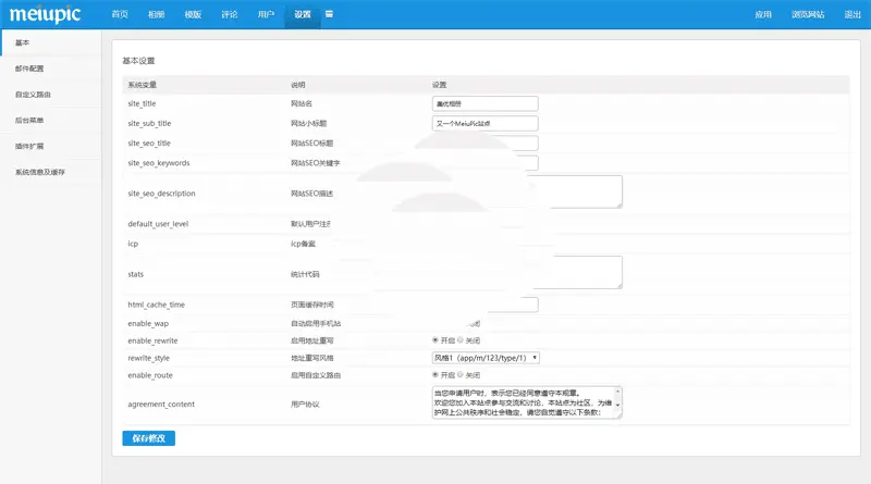 简洁好用的多用户图片社区 MeiuPic美优相册管理系统源码v3.0 新版