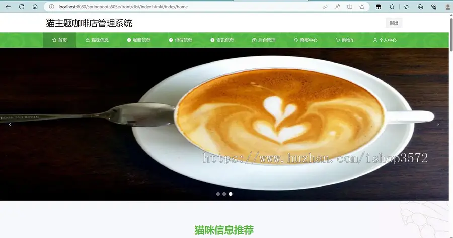 springboot+vue的猫主题咖啡管理系统,带有安装运行教程视频和所需软件