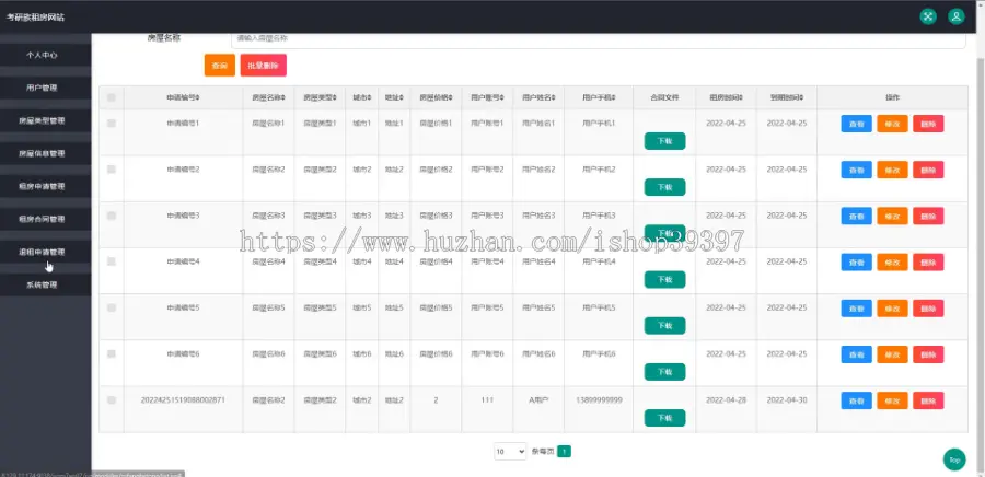 毕设java考研族租房网站ssm jsp web2858毕业设计