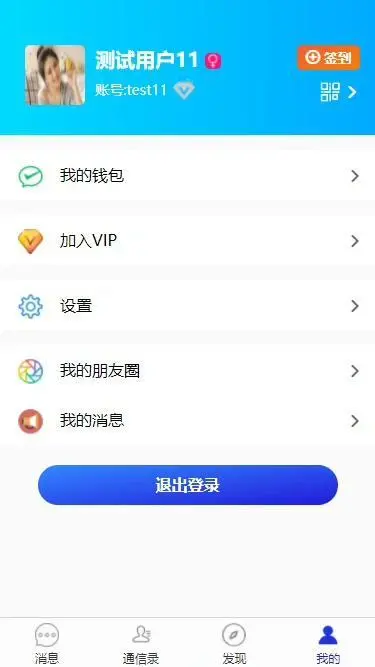 Uniapp开源项目即时通讯源码IM聊天+社交APP包括安卓Android,苹果