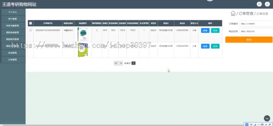 毕设java王道考研购物网站ssm jsp web有文档2895毕业设计