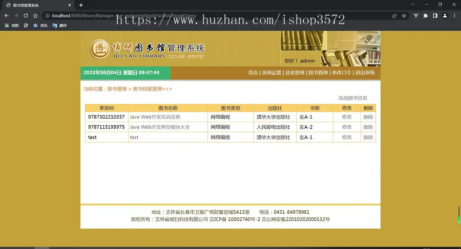 包运行有文档JavaWeb（servlet+jsp）开发的图书管理系统源码