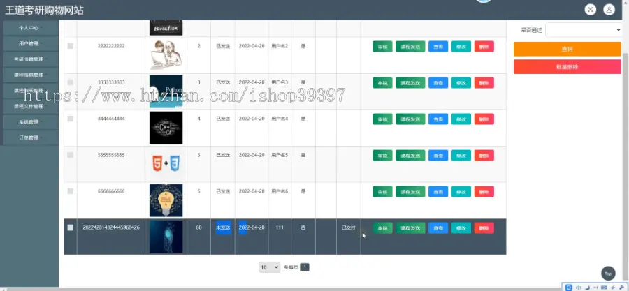 毕设java王道考研购物网站ssm jsp web有文档2895毕业设计