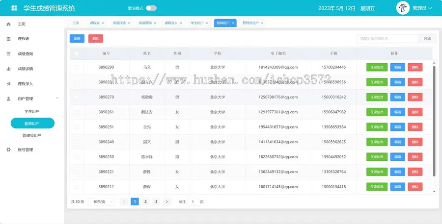 基于springboot+vue学生成绩管理系统源码（包部署运行）有文档