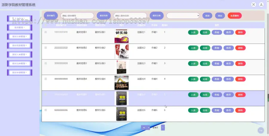 毕设java派斯学院教材管理系统ssm jsp web2872毕业设计