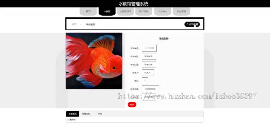 毕设java水族馆管理系统ssm jsp web2887毕业设计