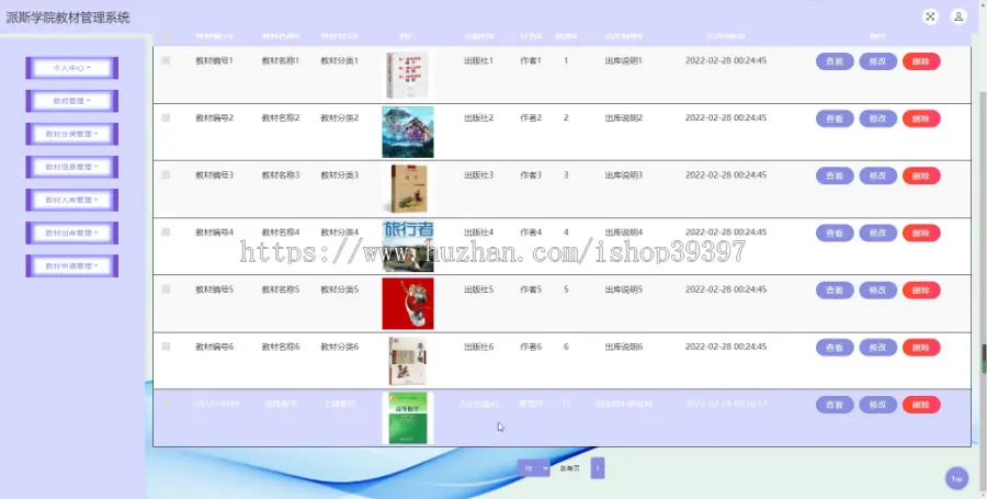 毕设java派斯学院教材管理系统ssm jsp web2872毕业设计