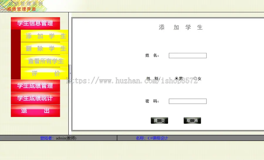 asp .net学生成绩管理系统源码主要技术:C#、b/s架构网页版