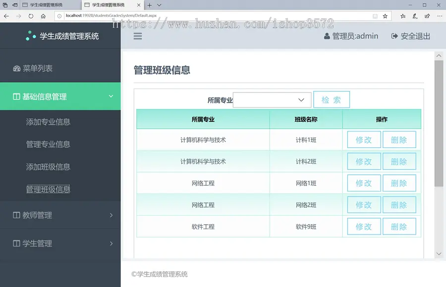 学生成绩管理系统源码asp.net