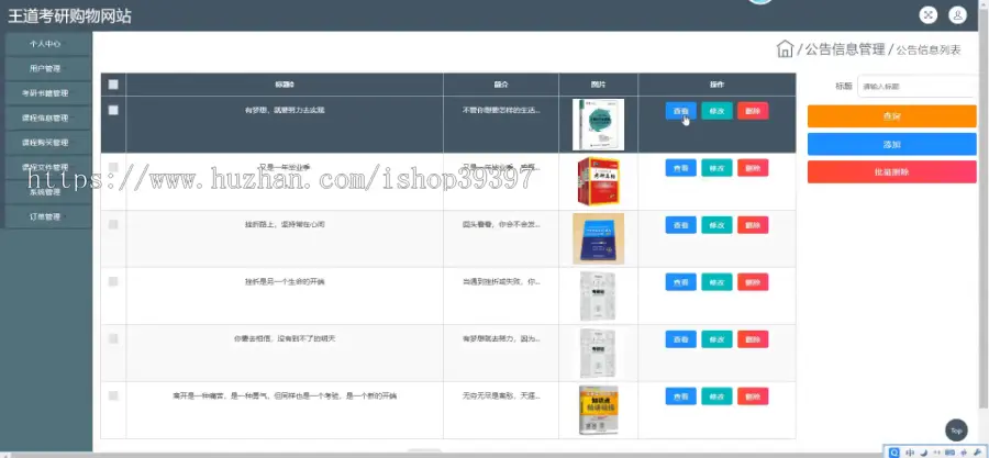 毕设java王道考研购物网站ssm jsp web有文档2895毕业设计