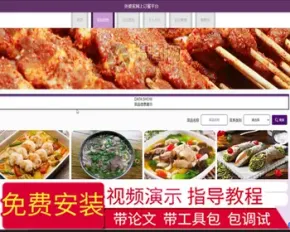 毕设java外婆家网上订餐平台ssm jsp web有文档2894毕业设计