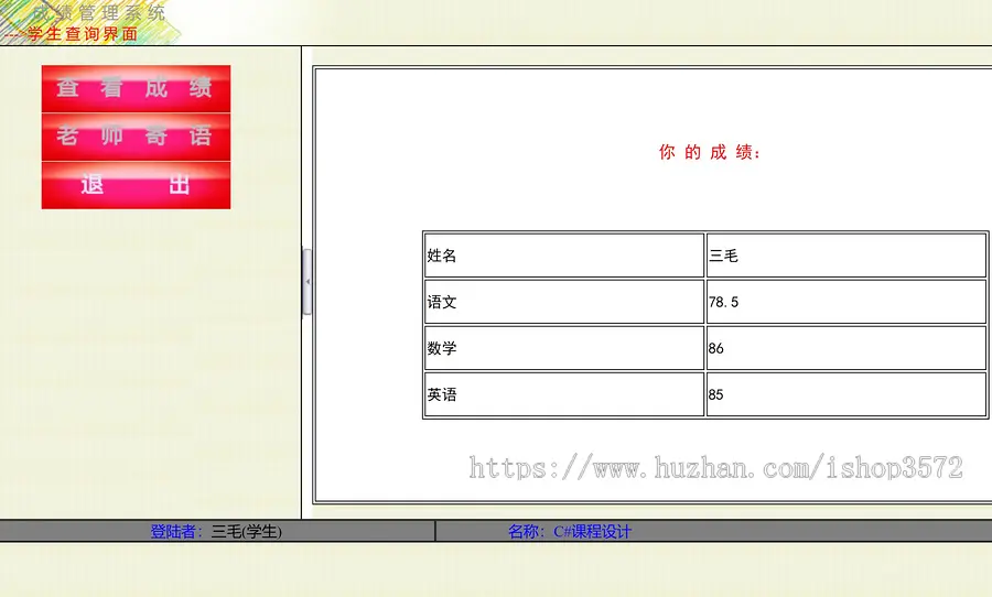 asp .net学生成绩管理系统源码主要技术:C#、b/s架构网页版