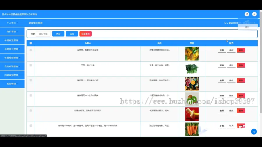 毕设java青少年体质健康数据管理与分析系统ssm jsp web有文档2876毕业设计