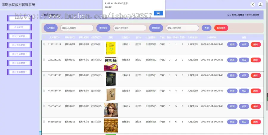 毕设java派斯学院教材管理系统ssm jsp web2872毕业设计