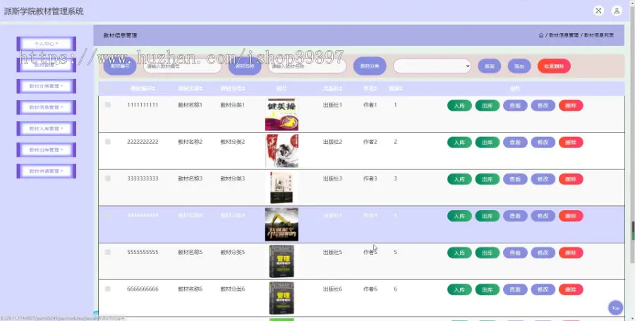 毕设java派斯学院教材管理系统ssm jsp web2872毕业设计