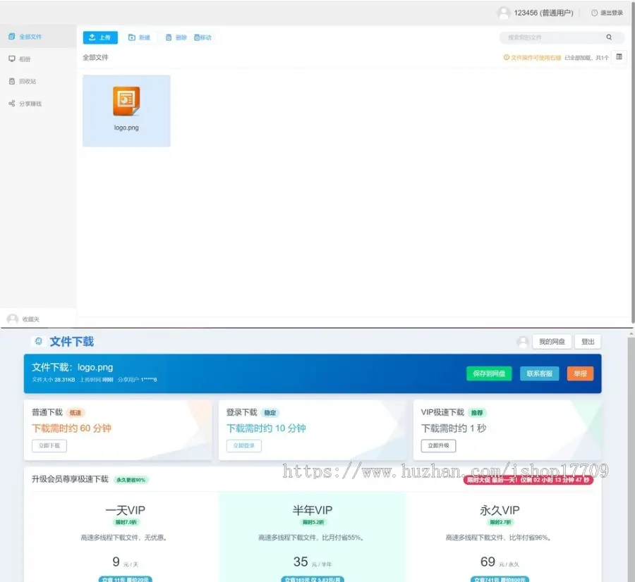 新版可运营级网盘系统网站源码 支持转存和限速