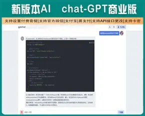 新版本Ai|chatGPT商业版源码|支持设置付费套餐|支持官方微信|支付宝|易支付|支持卡密