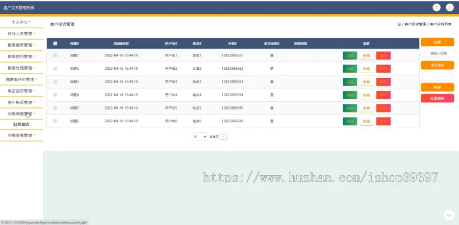 毕设java客户关系管理系统ssm jsp web2859毕业设计