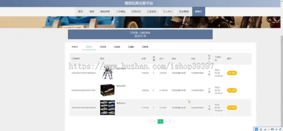 毕设java模型玩具交易平台ssm jsp web2871毕业设计