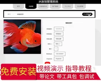 毕设java水族馆管理系统ssm jsp web2887毕业设计