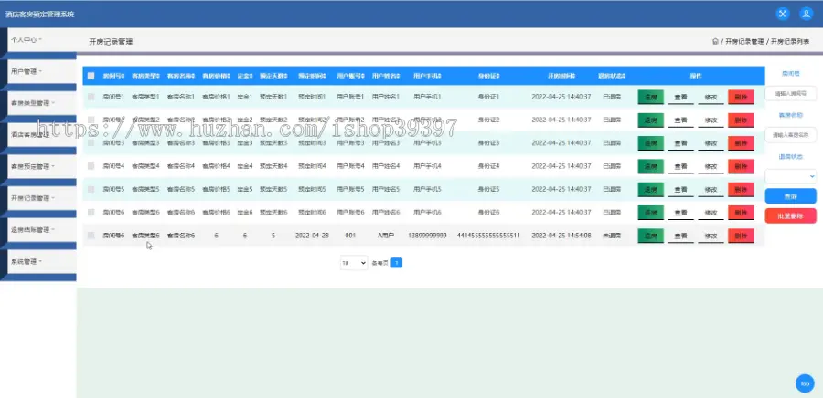 毕设java酒店客房预定管理系统ssm jsp web有文档2857毕业设计