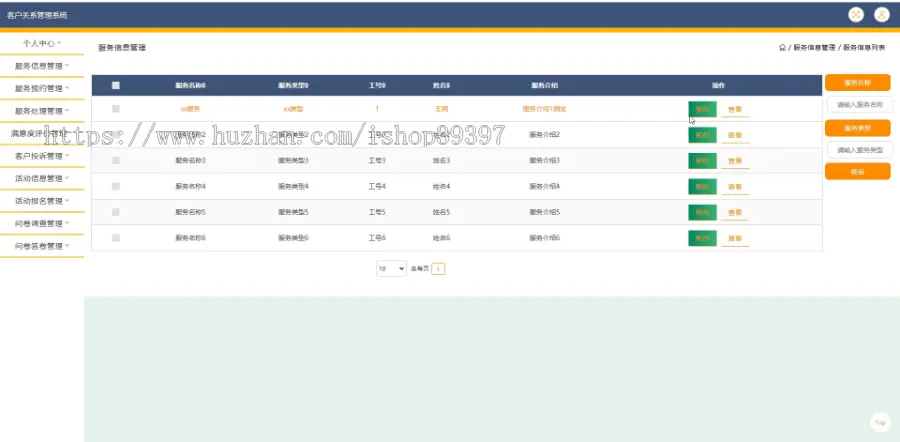 毕设java客户关系管理系统ssm jsp web2859毕业设计