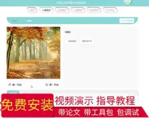 毕设java在线心理评测与咨询系统ssm jsp web有文档2930毕业设计