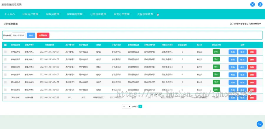 毕设java家用电器回收系统ssm jsp web2852毕业设计