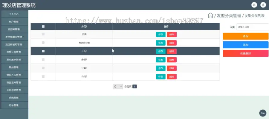 毕设java理发店管理系统ssm jsp web有文档2862毕业设计