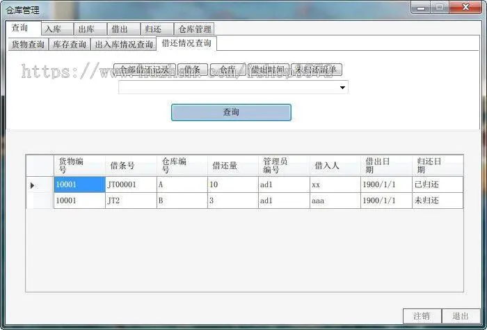 大学生C#实训文件-仓库管理系统项目:仓库管理系统vs+sql server