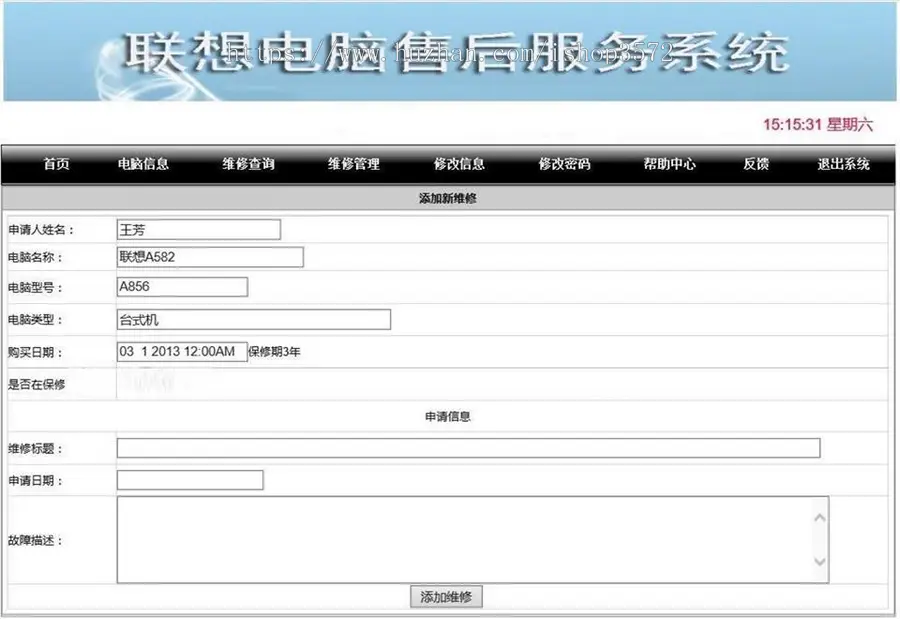 ASP.NET电脑售后服务管理系统源码
