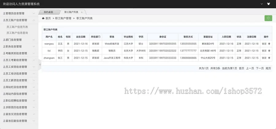 ssm 人力资源管理系统源码 人事管理系统 企业管理 HR管理 jsp java