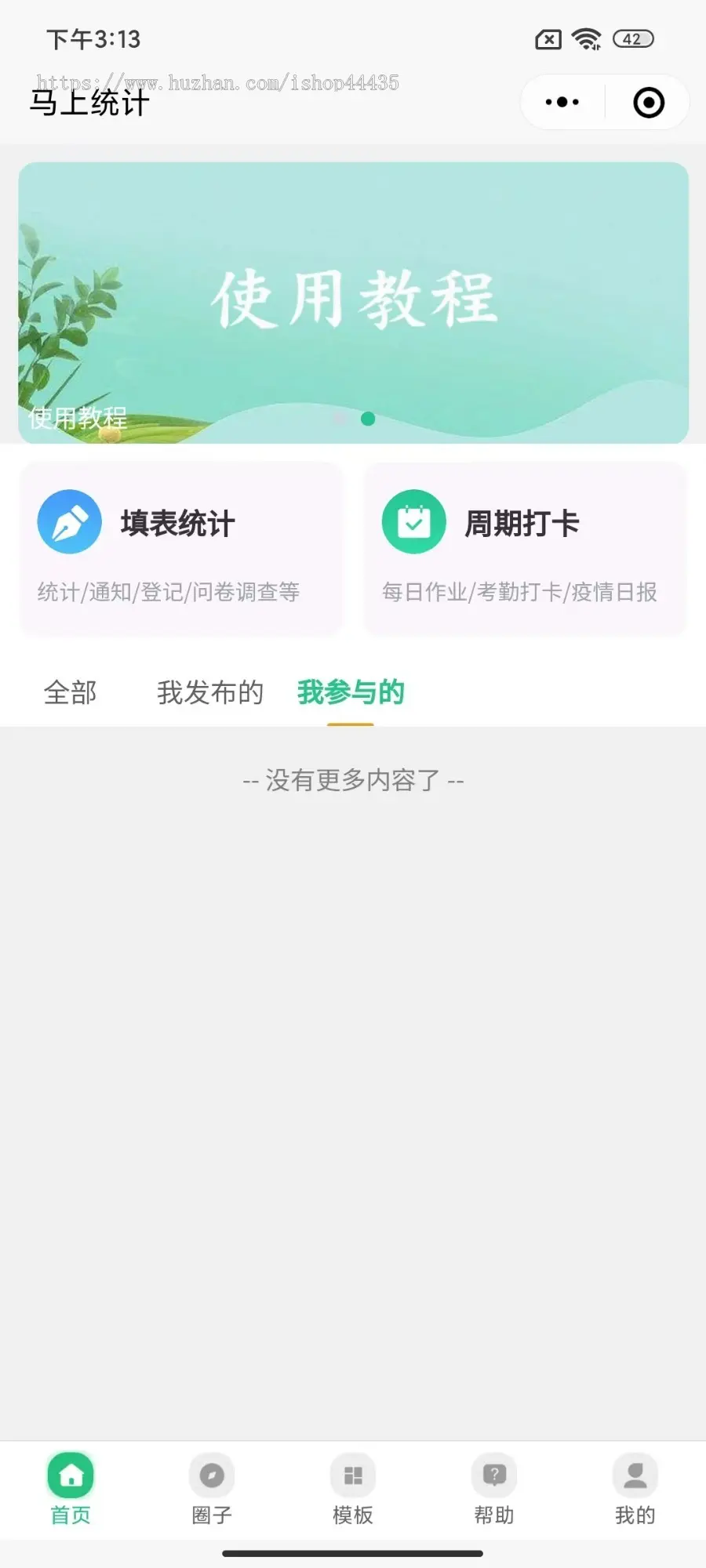 填表统计圈子社区预约团购校园场景信息登记问卷调查预约报名