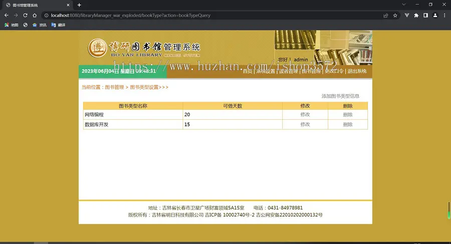 包运行有文档JavaWeb（servlet+jsp）开发的图书管理系统源码