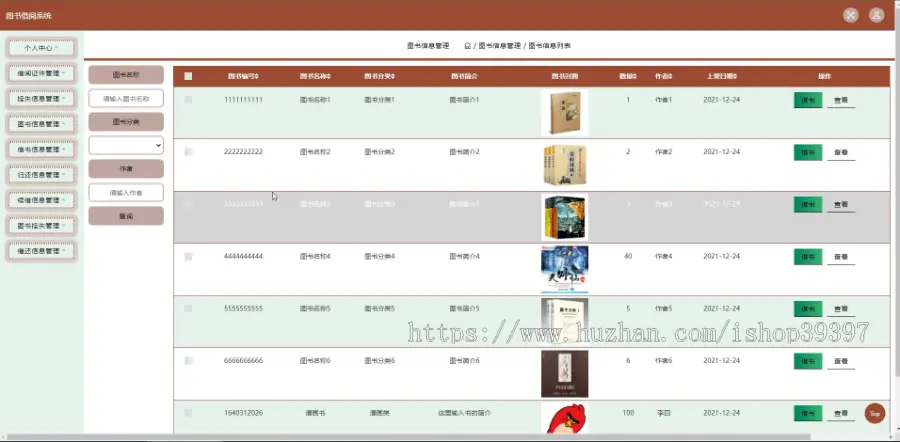 毕设java图书借阅系统ssm jsp web有文档2892毕业设计