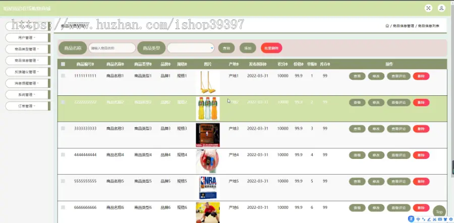 毕设java明星周边在线购物商城ssm jsp web2870毕业设计