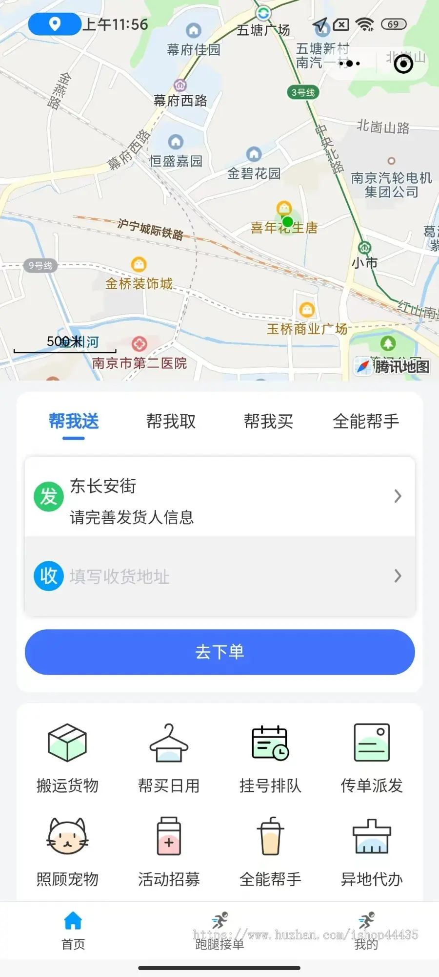 跑腿系统同城跑腿快递代取帮买帮送上门做饭传单派发照顾宠物校园跑腿小程序