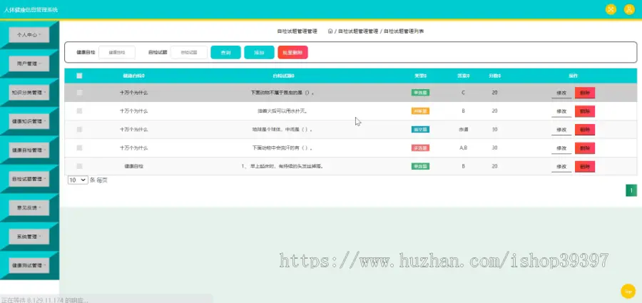 毕设java人体健康信息管理系统ssm jsp web有文档2881毕业设计