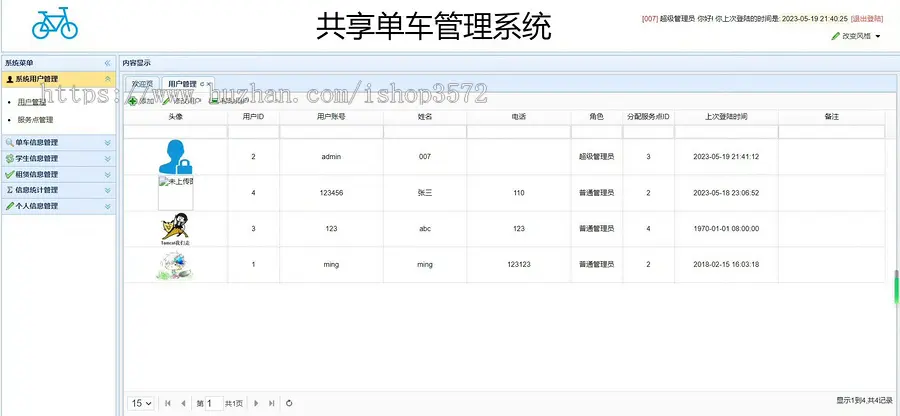 基于SSM的【共享单车管理系统源码】Javaee系统功能完善