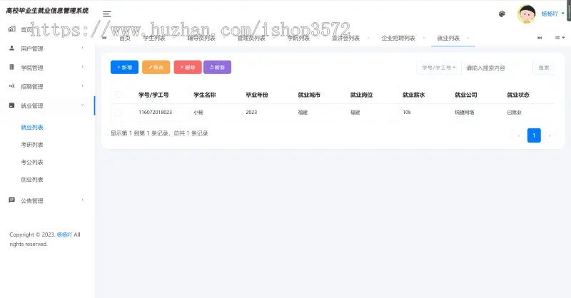 SpringBoot高校毕业生就业信息管理系统源码  附带详细运行指导视频