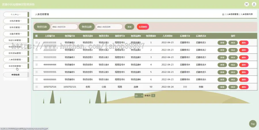 毕设java莲湖小区疫情物资管理系统ssm jsp web2864毕业设计