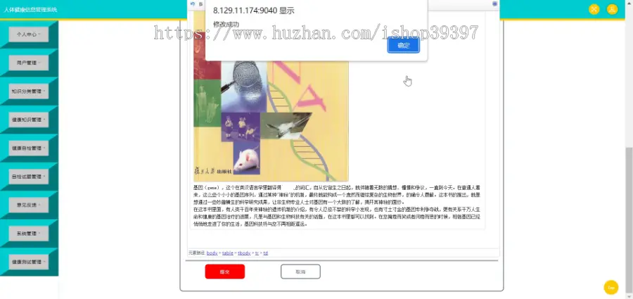 毕设java人体健康信息管理系统ssm jsp web有文档2881毕业设计