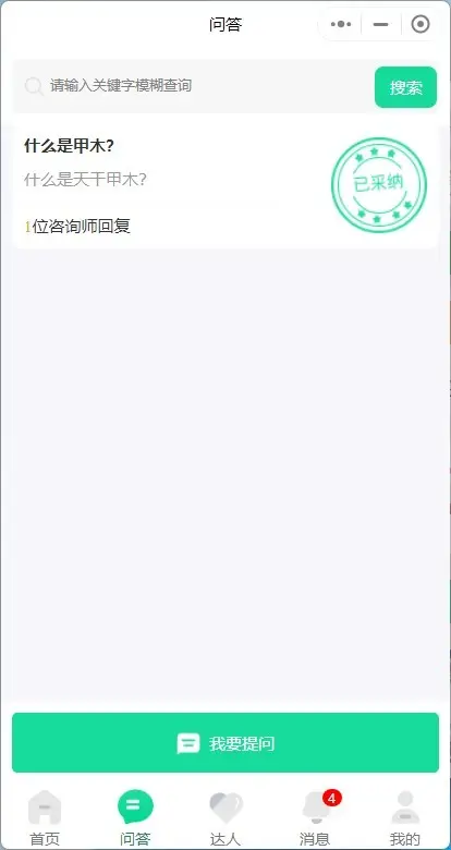 咨询小程序，可做心理咨询、法律咨询、教育咨询等