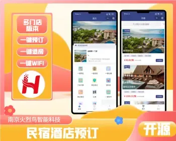 全开源酒店民宿在线订房多门店酒店预约系统源码