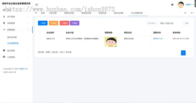 SpringBoot高校毕业生就业信息管理系统源码  附带详细运行指导视频