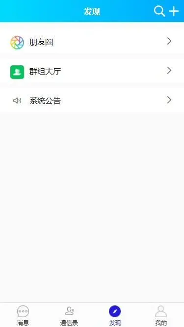 Uniapp开源项目即时通讯源码IM聊天+社交APP包括安卓Android,苹果