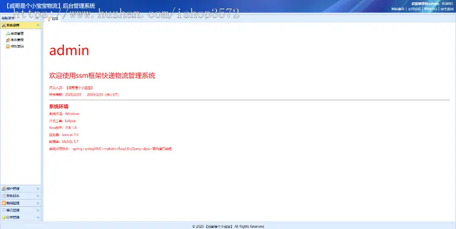基于JAVA的物流管理系统（SSM开发框架,源码+数据库+导入演示视频）