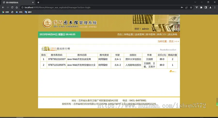 包运行有文档JavaWeb（servlet+jsp）开发的图书管理系统源码