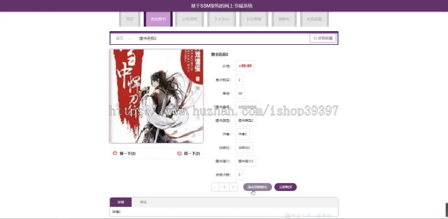 毕设java网上书城系统ssm jsp web有文档2846毕业设计