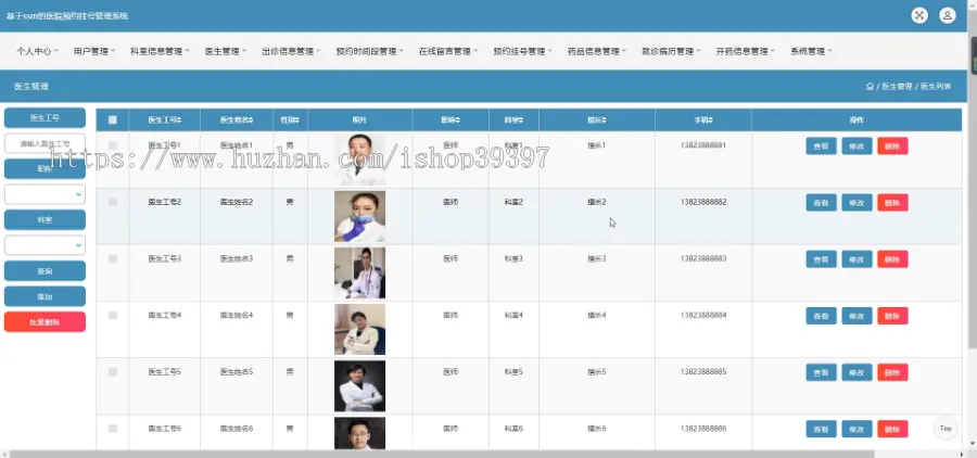 毕设java医院预约挂号管理系统ssm jsp web2845毕业设计